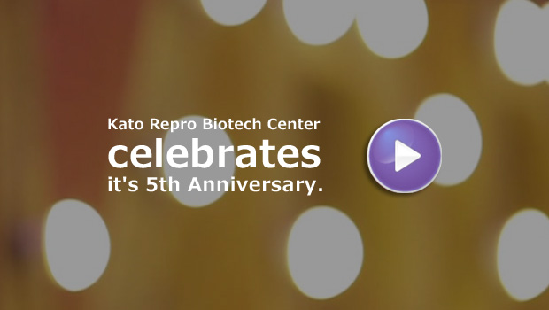 KATO Repro Biotech Center : 5th Anniversary